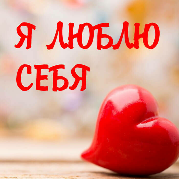 Медитация на любовь к себе Медитация на любовь к себе
