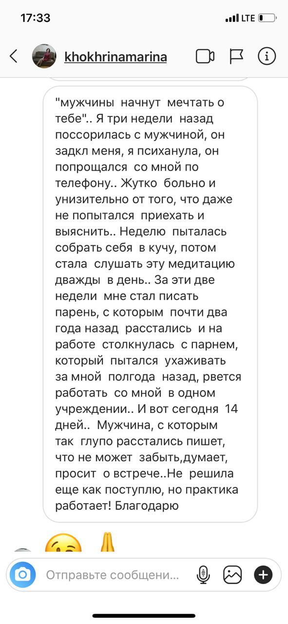 Аудио практика “Как стать желанной и притягательной для мужчин”