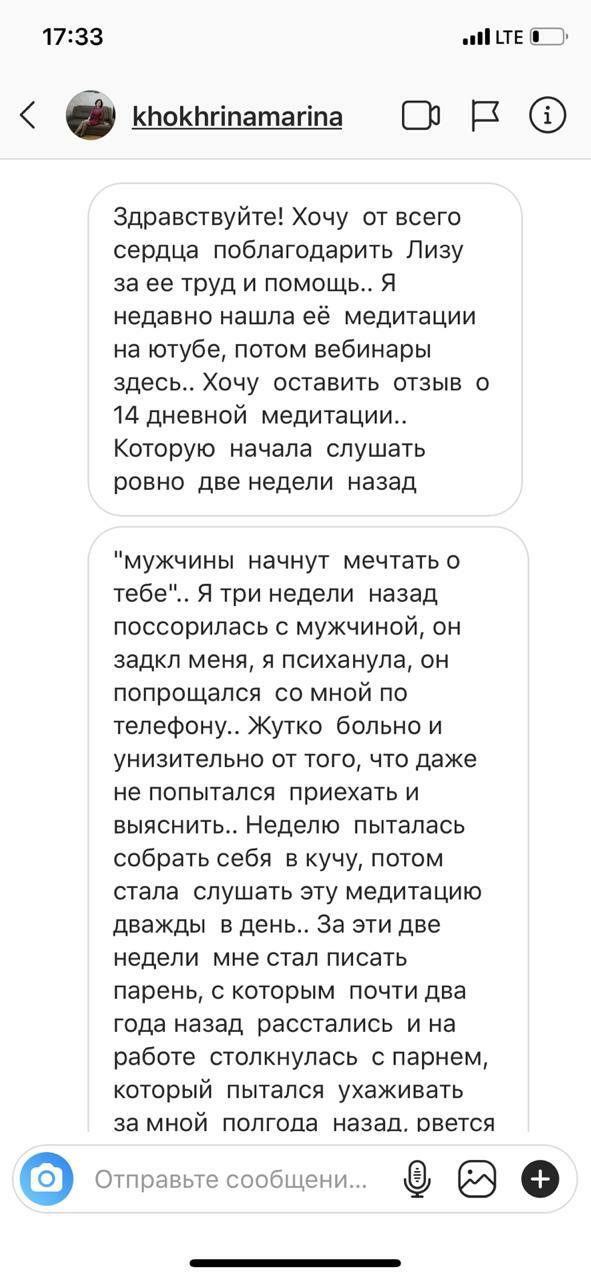 Аудио практика “Как стать желанной и притягательной для мужчин”