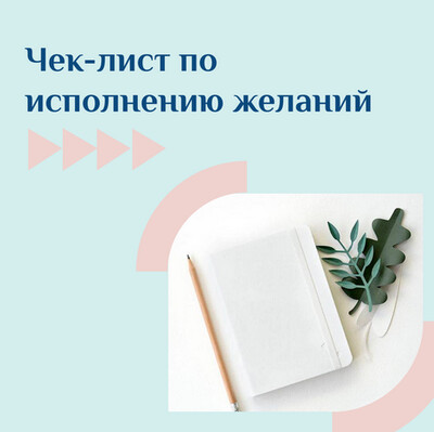 Вебинар: Как управлять реальностью весь год Вебинар: Как управлять реальностью весь год