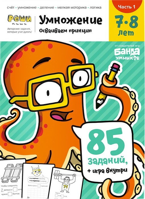 Умножение Часть 1.