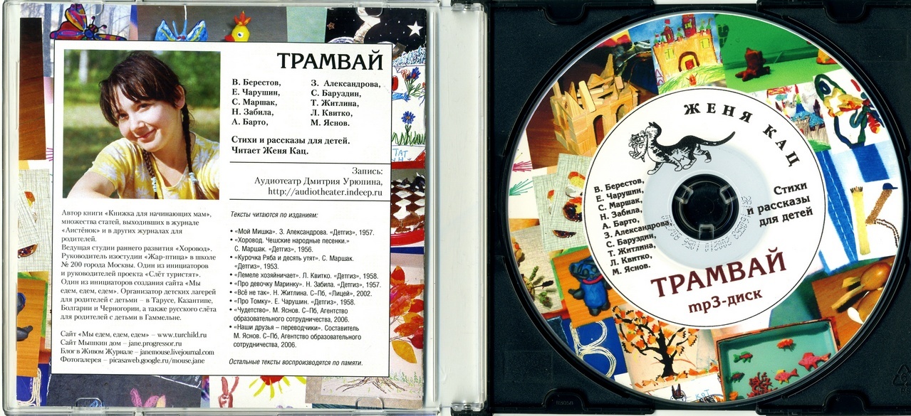 Трамвай - электронная версия аудиодиска