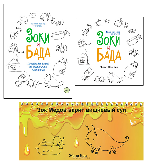Набор "Зоки - наше всё" 00041