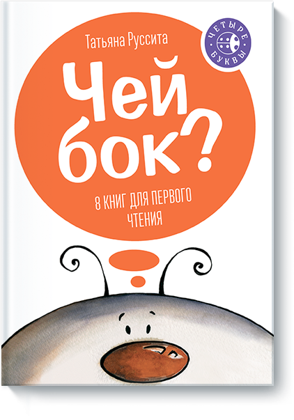 Чей бок? Татьяна Руссита 00065