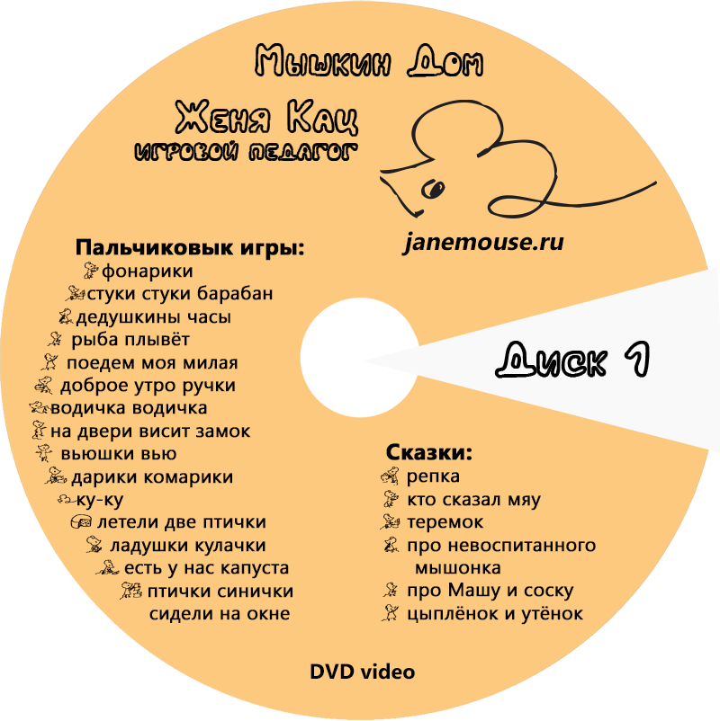 Мышкин дом - видеофайл