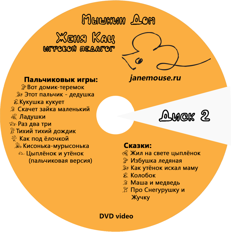 Мышкин дом - видеофайл