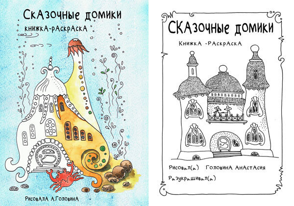 Сказочные домики. Анастасия Головина 00085