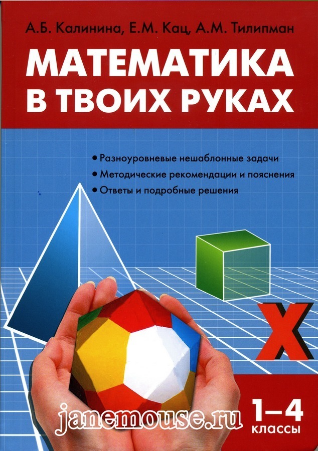 Математика в твоих руках 1-4 классы 00004