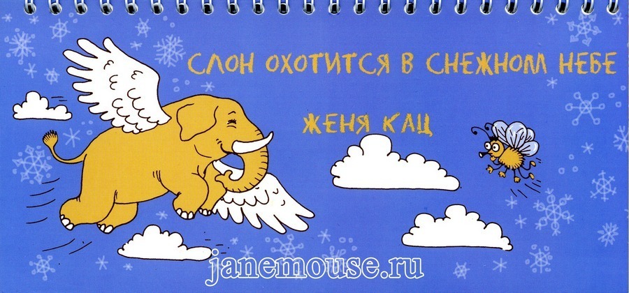 Слон охотится в снежном небе 00015