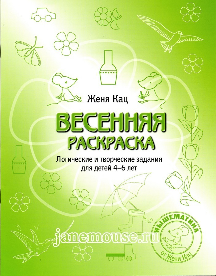 Весенняя раскраска 00023