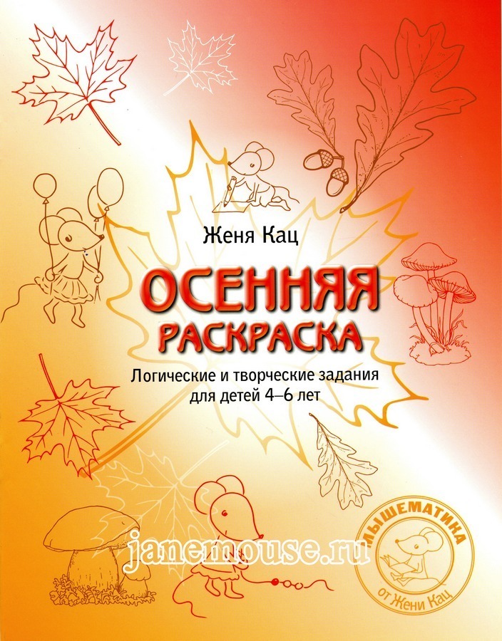 Осенняя раскраска 00005