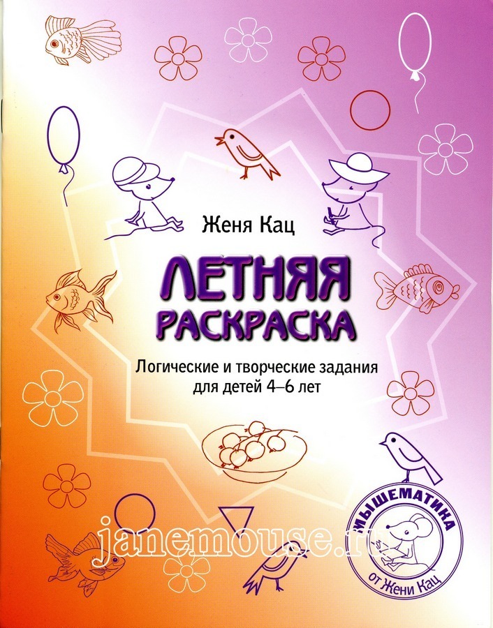 Летняя раскраска 00056