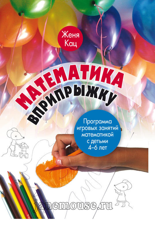 Математика вприпрыжку 00073
