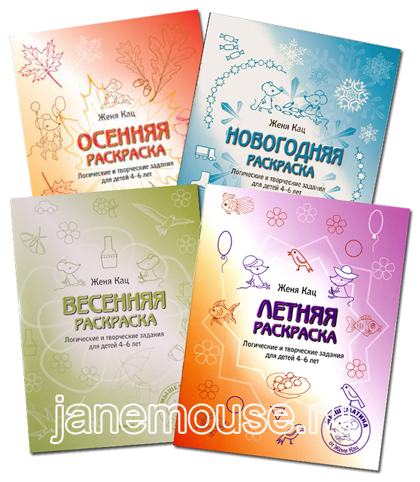 Комплект из четырёх раскрасок 00057