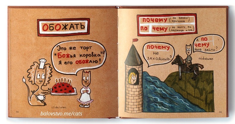 Русский язык в котах. Анна Беловицкая