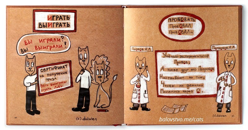 Русский язык в котах. Анна Беловицкая