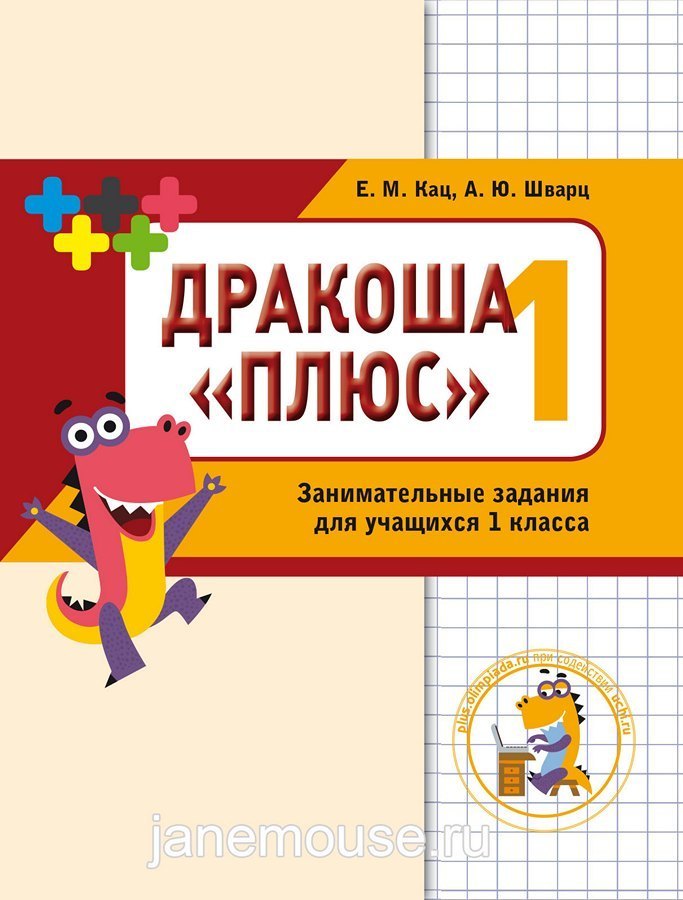 Дракоша Плюс 1 00102