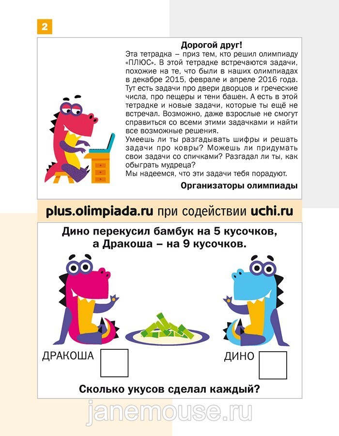 Дракоша Плюс 1