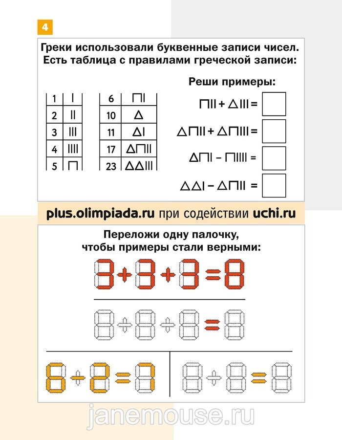 Дракоша Плюс 1