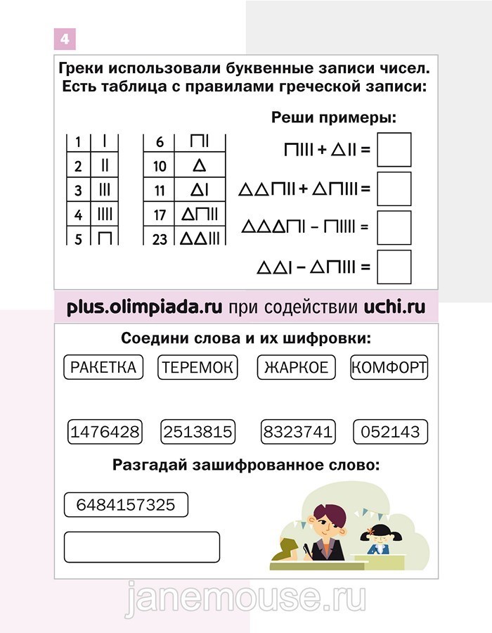 Дракоша Плюс 2
