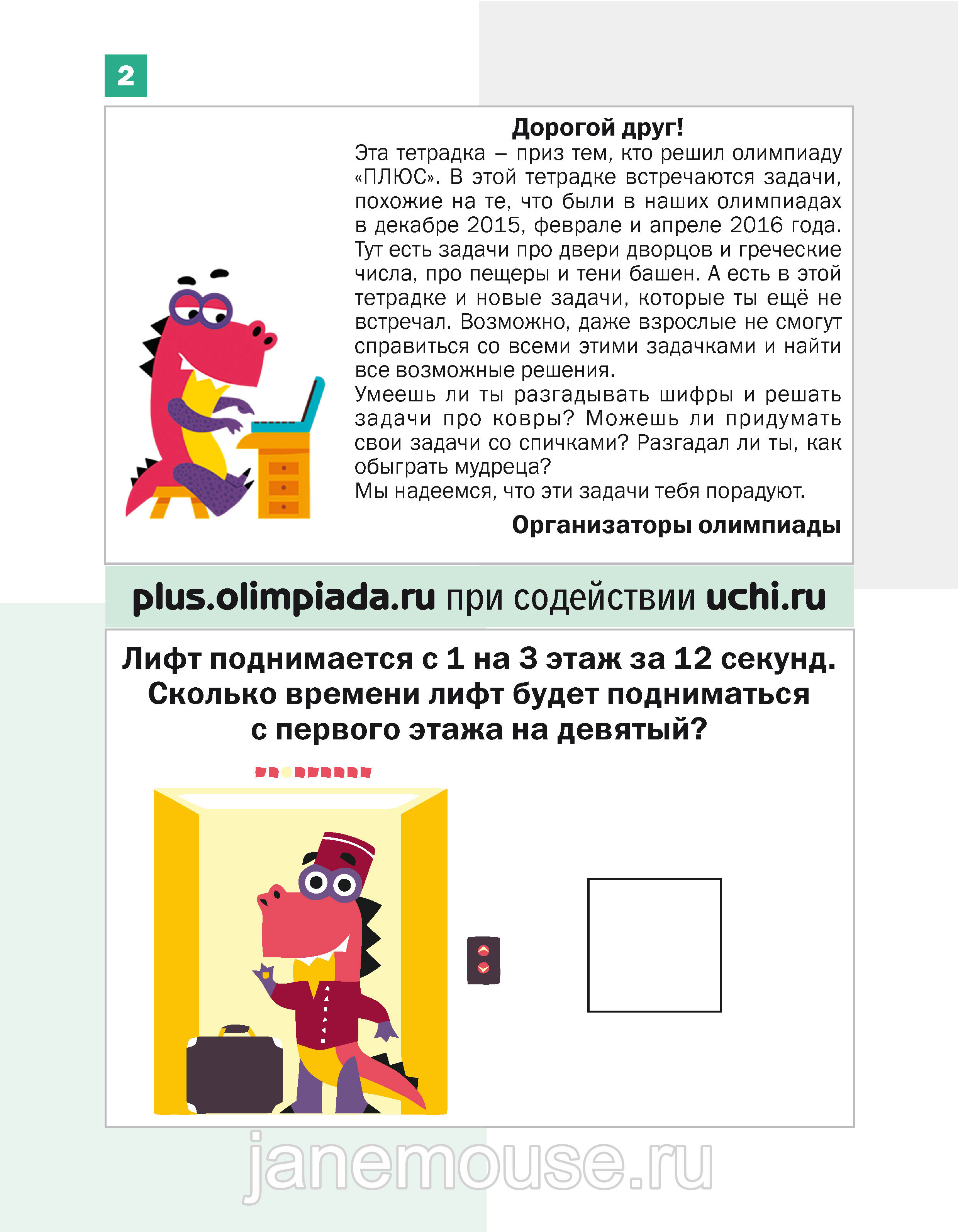 Дракоша Плюс 3