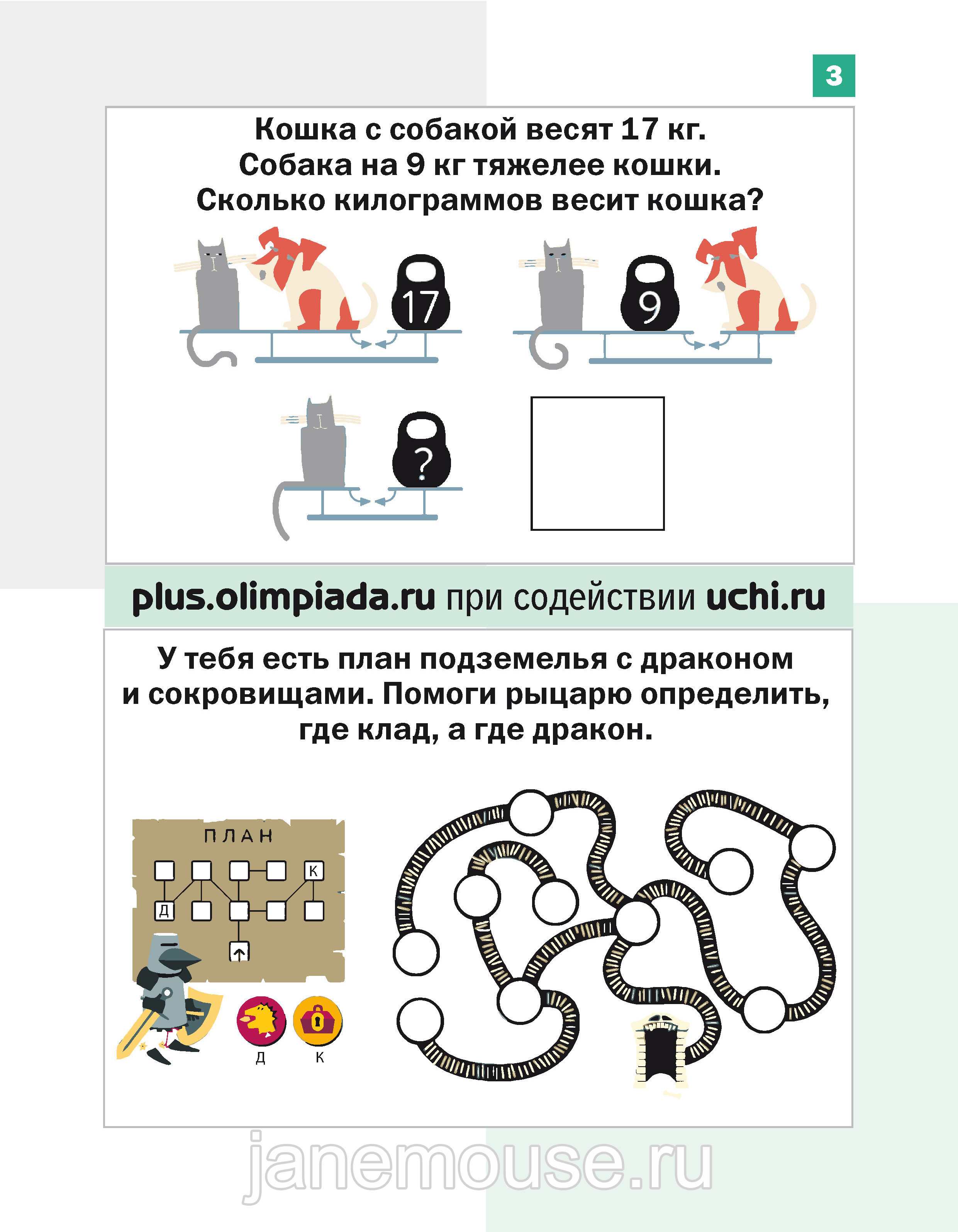 Дракоша Плюс 3