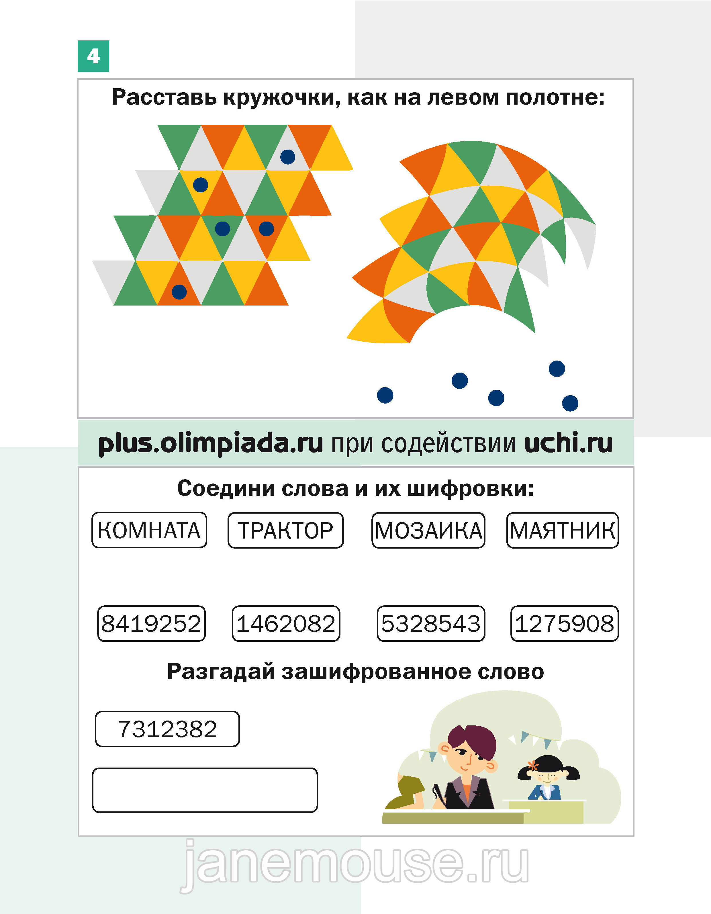 Дракоша Плюс 3