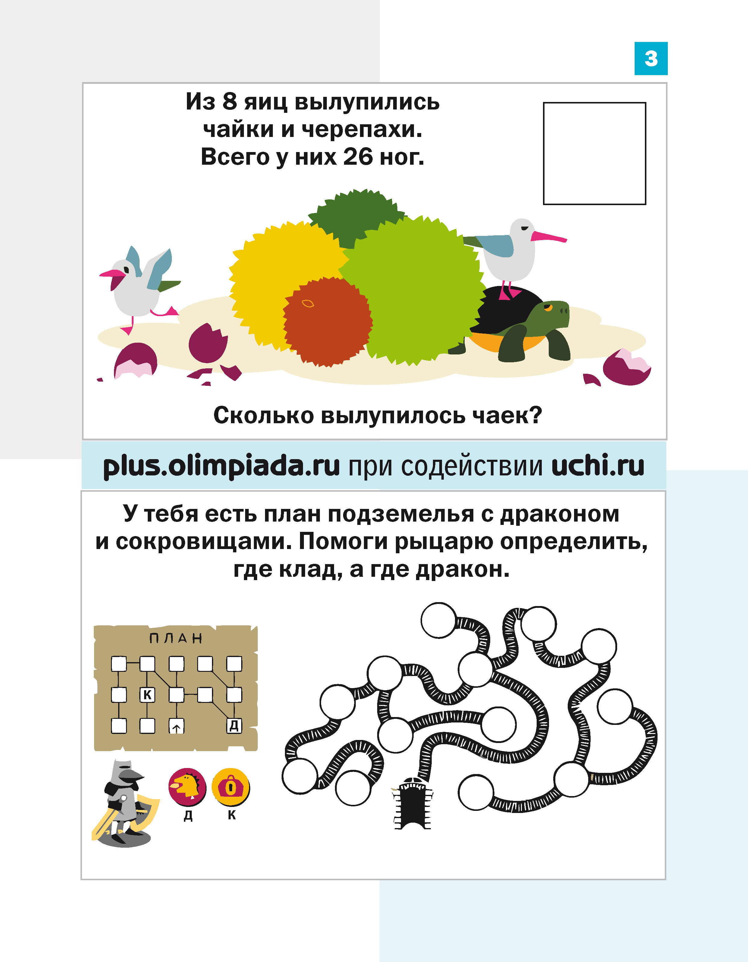 Дракоша Плюс 4