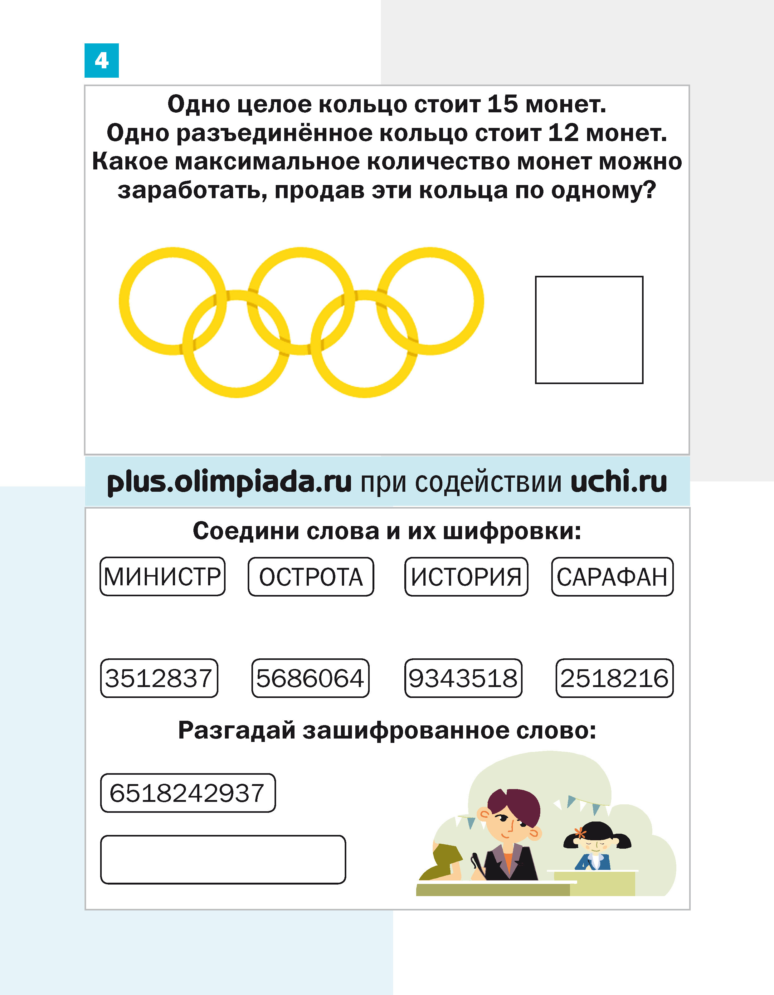 Дракоша Плюс 4