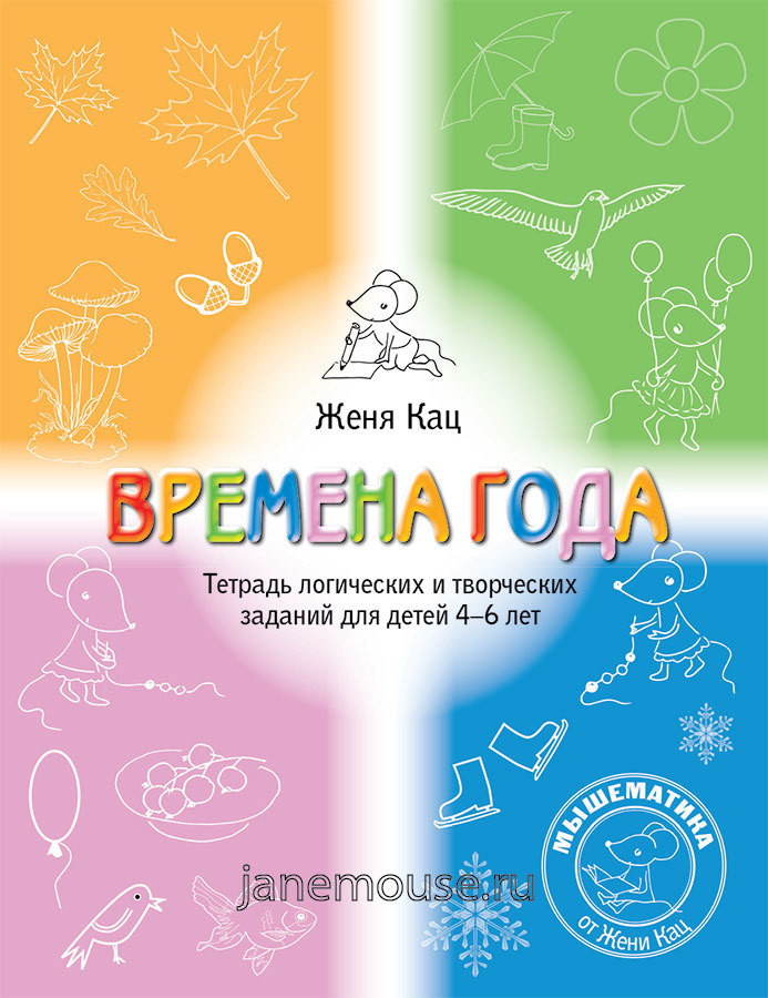 Времена года - раскраска 00124
