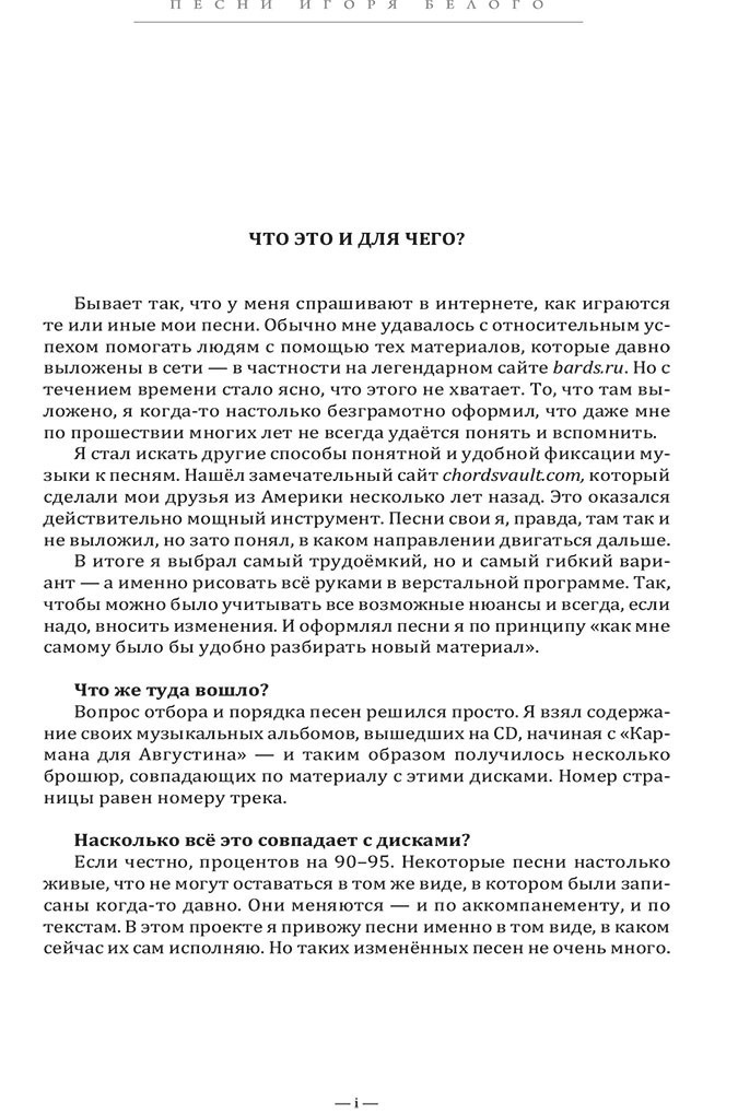 Карман для Августина - тексты и аккорды