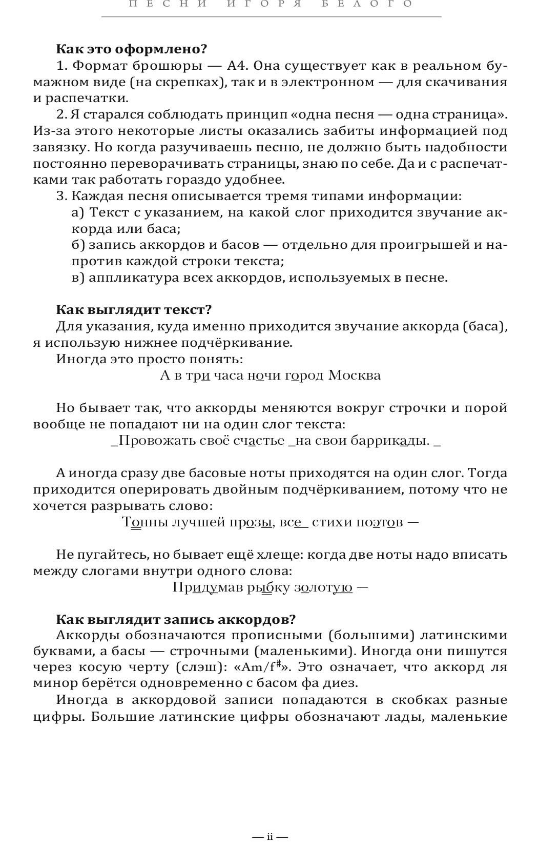 Карман для Августина - тексты и аккорды