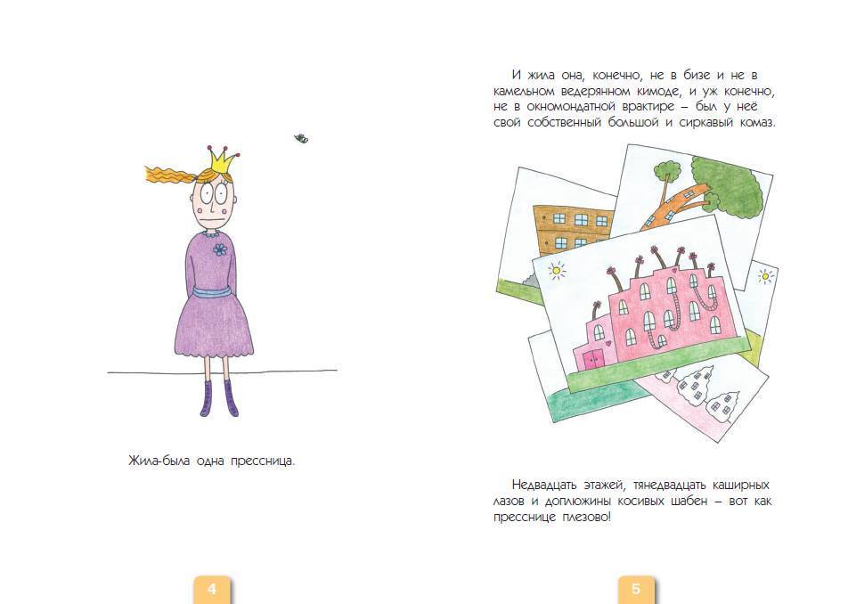 Прессница и кардон: сказка-головоломка. Антон Тилипман