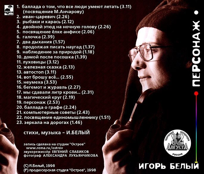 Персонаж - электронная версия аудиодиска