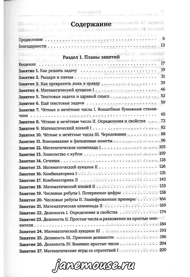 Дневник математического кружка. Анна Бураго
