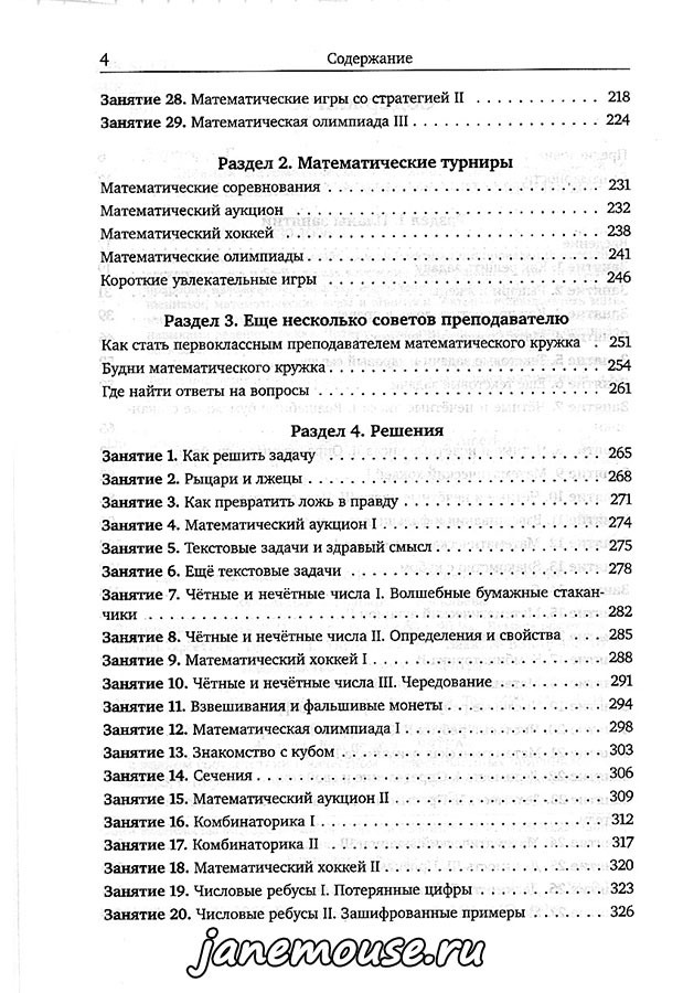 Дневник математического кружка. Анна Бураго