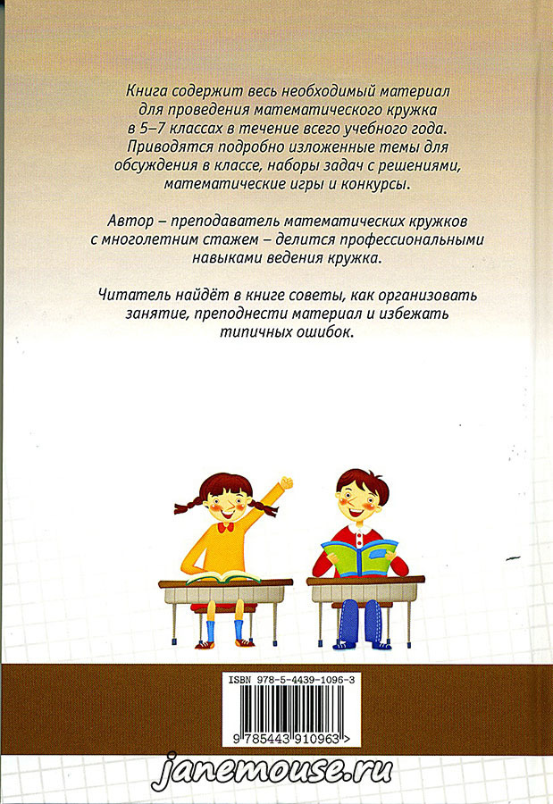 Дневник математического кружка. Анна Бураго