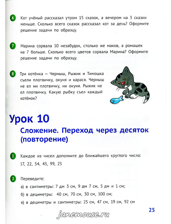 Математика 2 класс. Часть 1. Иванова Е.Ю.