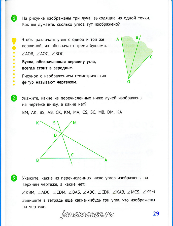 Математика 2 класс. Часть 2. Иванова Е.Ю.