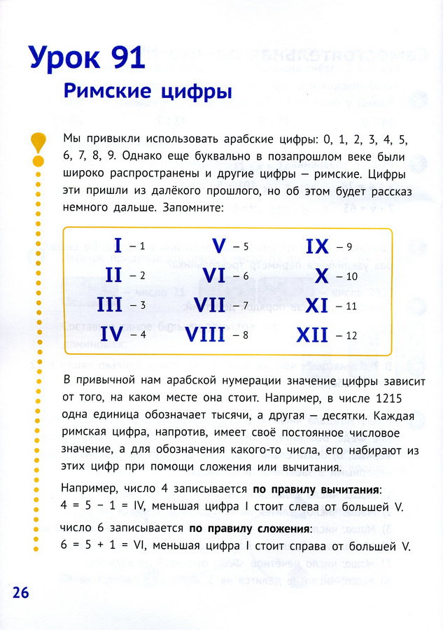 Математика 2 класс. Часть 3. Иванова Е.Ю.