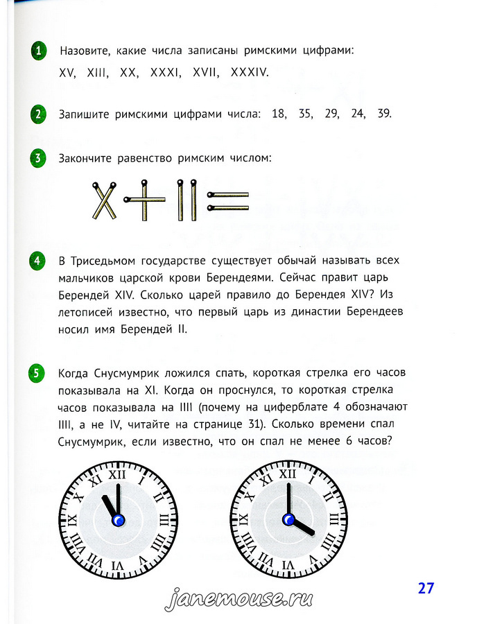 Математика 2 класс. Часть 3. Иванова Е.Ю.