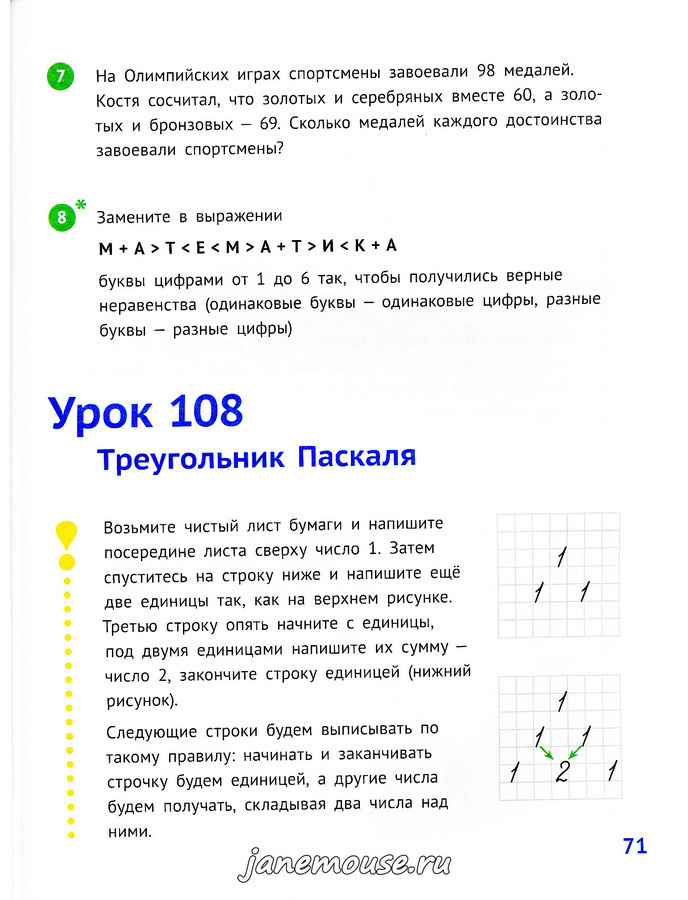 Математика 2 класс. Часть 3. Иванова Е.Ю.