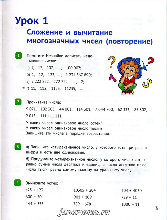 Математика 3 класс. Часть 1. Иванова Е.Ю.