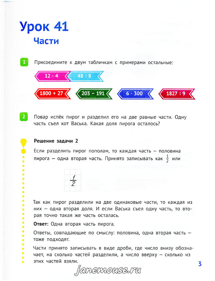 Математика 3 класс. Часть 2. Иванова Е.Ю.