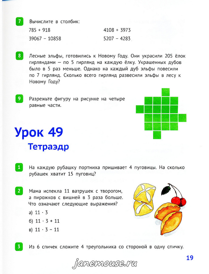 Математика 3 класс. Часть 2. Иванова Е.Ю.