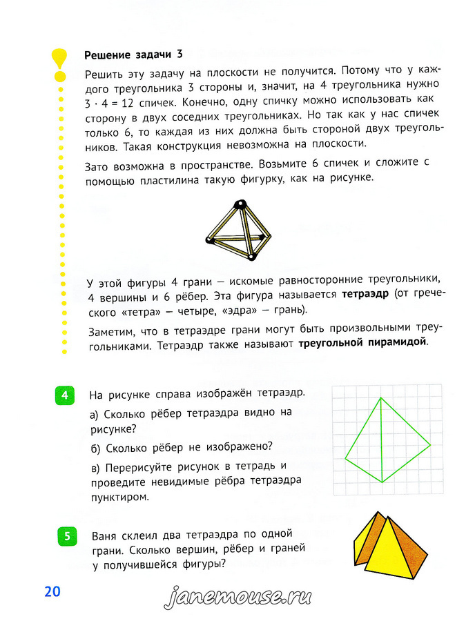 Математика 3 класс. Часть 2. Иванова Е.Ю.