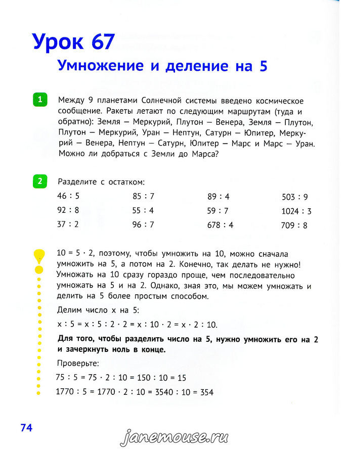 Математика 3 класс. Часть 2. Иванова Е.Ю.