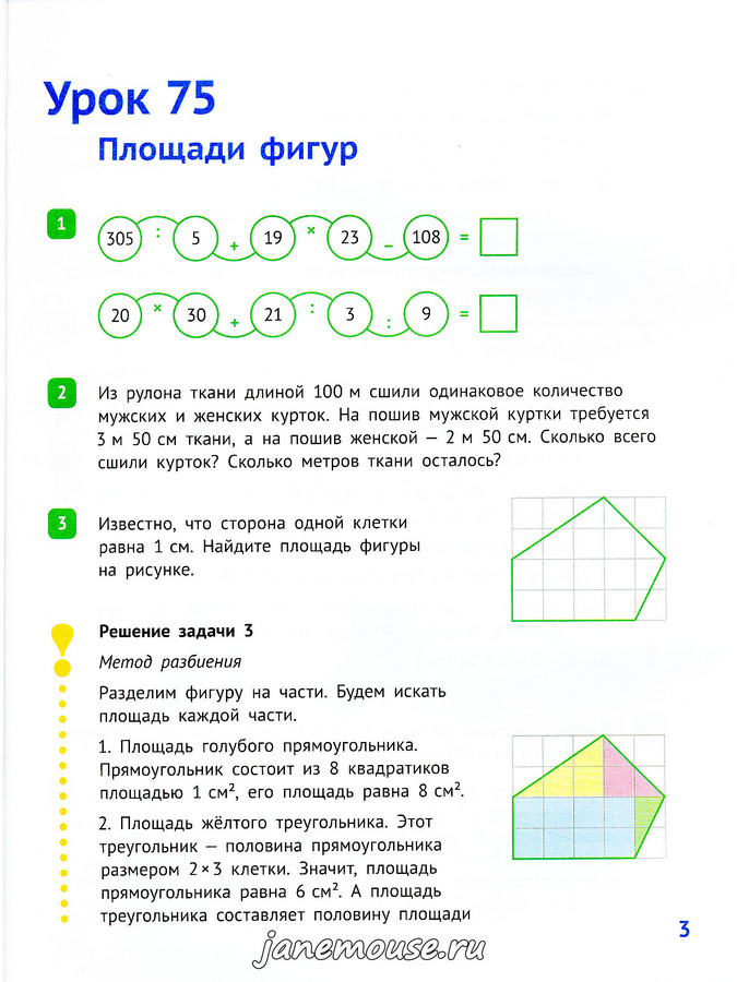 Математика 3 класс. Часть 3. Иванова Е.Ю.