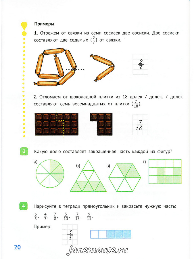 Математика 3 класс. Часть 3. Иванова Е.Ю.