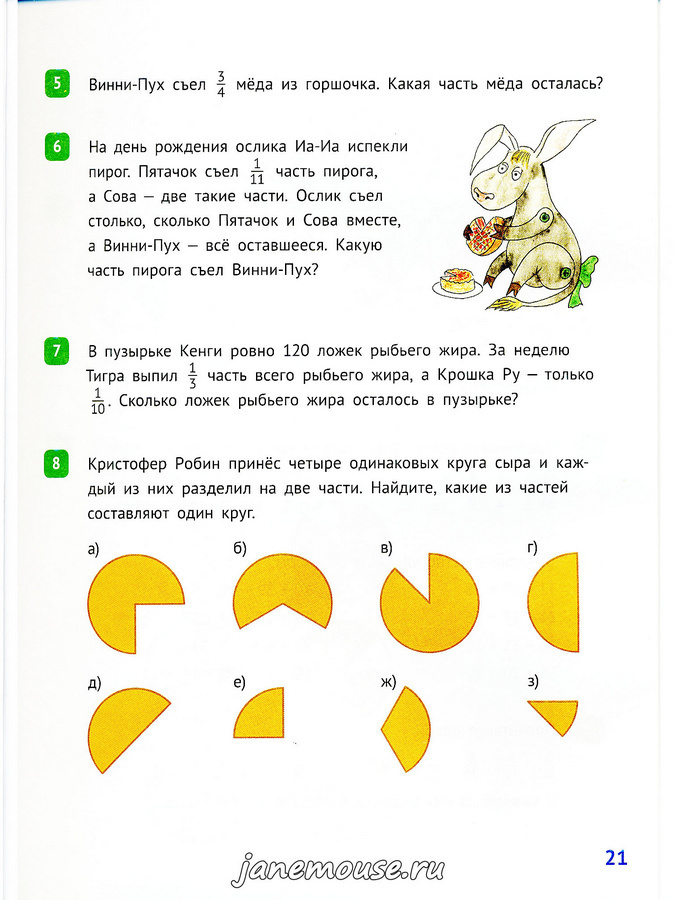 Математика 3 класс. Часть 3. Иванова Е.Ю.
